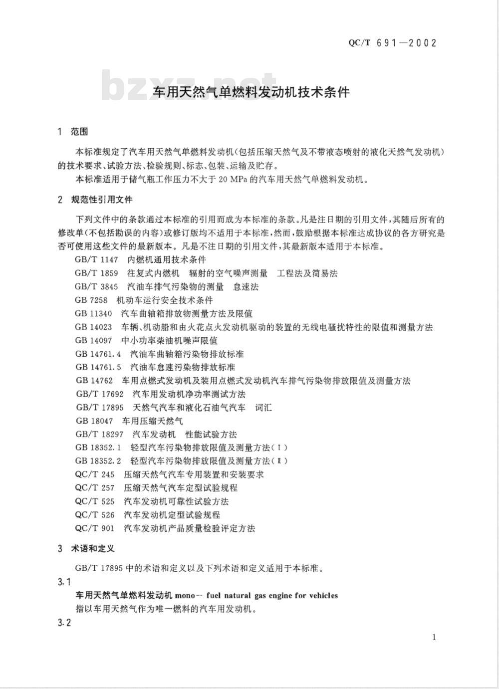 QC/T 691-2002 车用天然气单燃料发动机技术条件