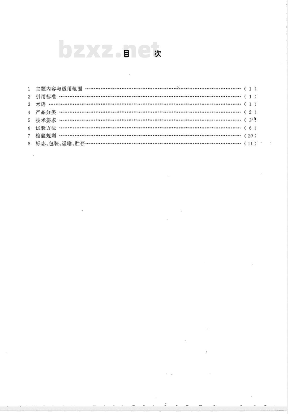 GB/T 14058-1993 γ射线探伤机