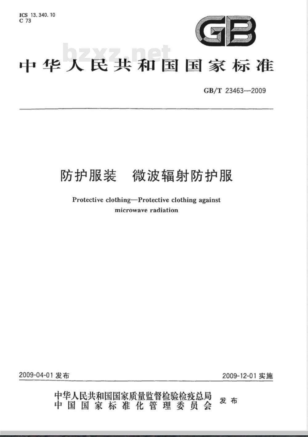 GB/T 23463-2009 防护服装 微波辐射防护服