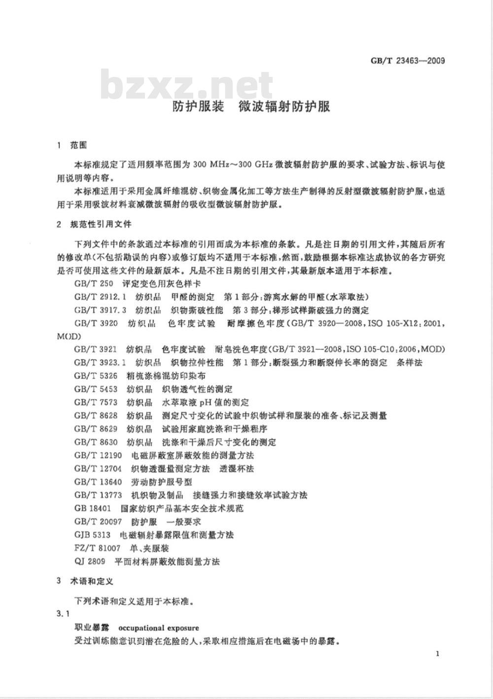 GB/T 23463-2009 防护服装 微波辐射防护服