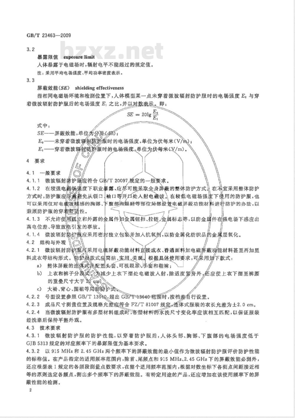 GB/T 23463-2009 防护服装 微波辐射防护服