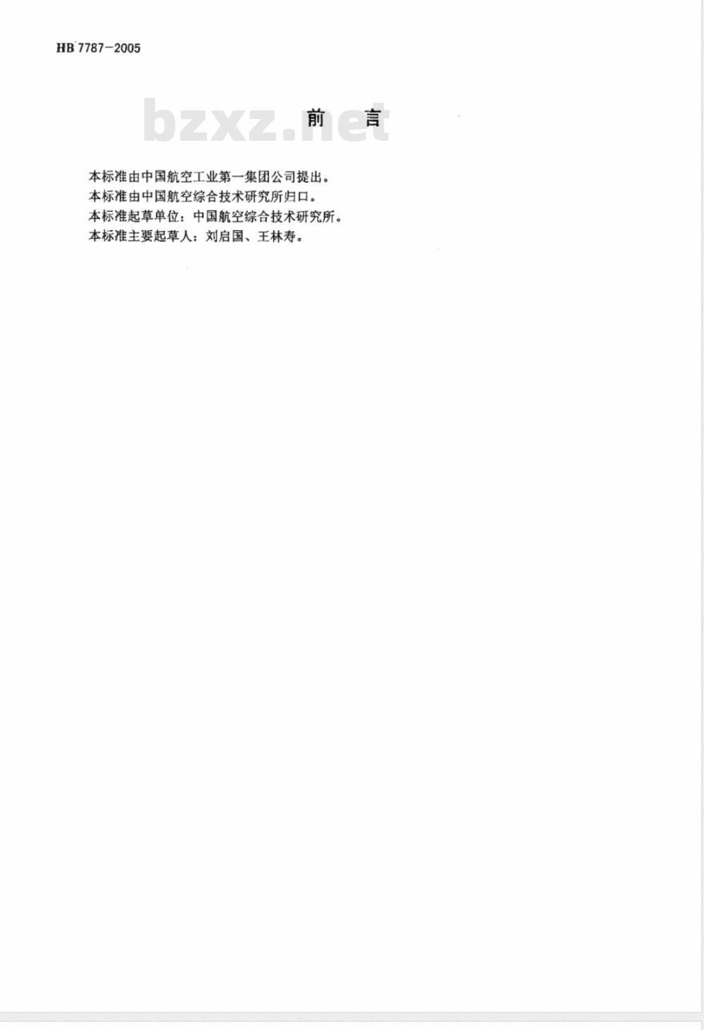 HB 7787-2005 插齿退刀槽尺寸