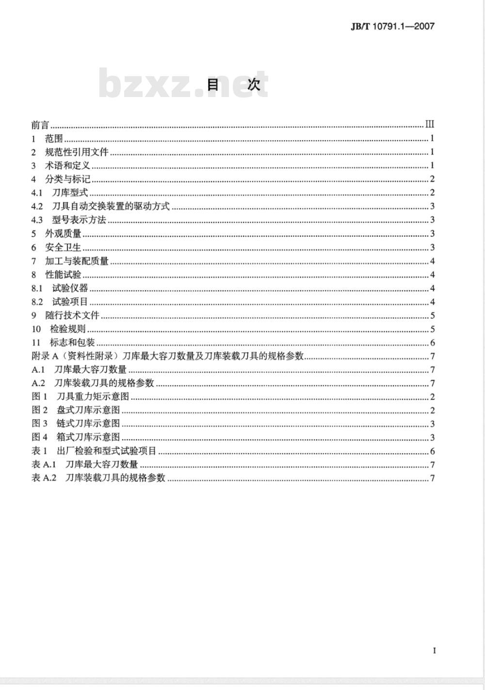 JB/T 10791.1-2007 带刀具自动交换装置的刀库 第1部分： 技术条件