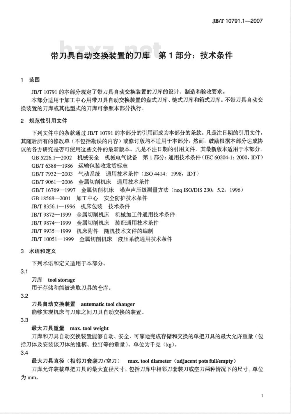 JB/T 10791.1-2007 带刀具自动交换装置的刀库 第1部分： 技术条件
