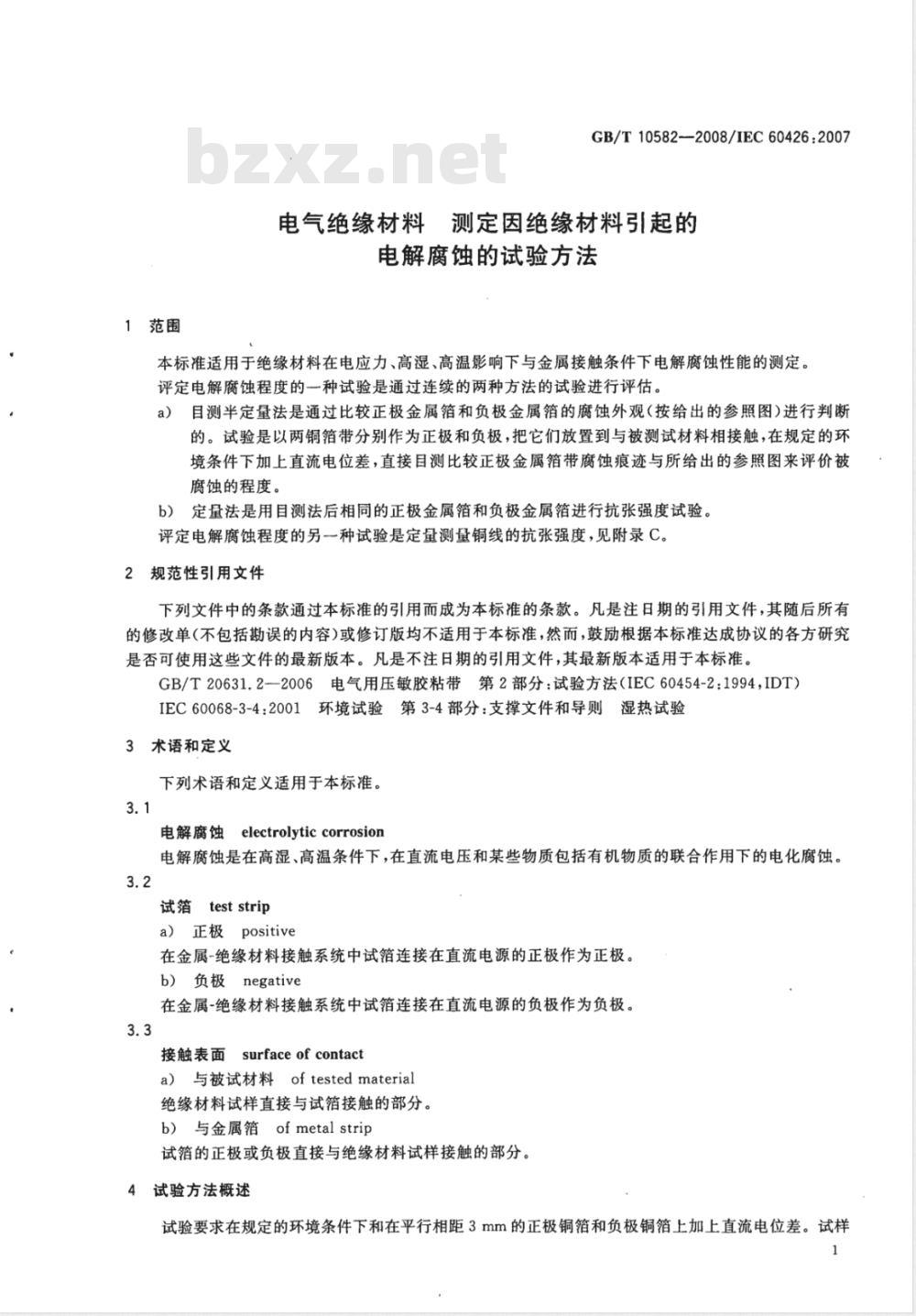 GB/T 10582-2008 电气绝缘材料 测定因绝缘材料引起的电解腐蚀的试验方法