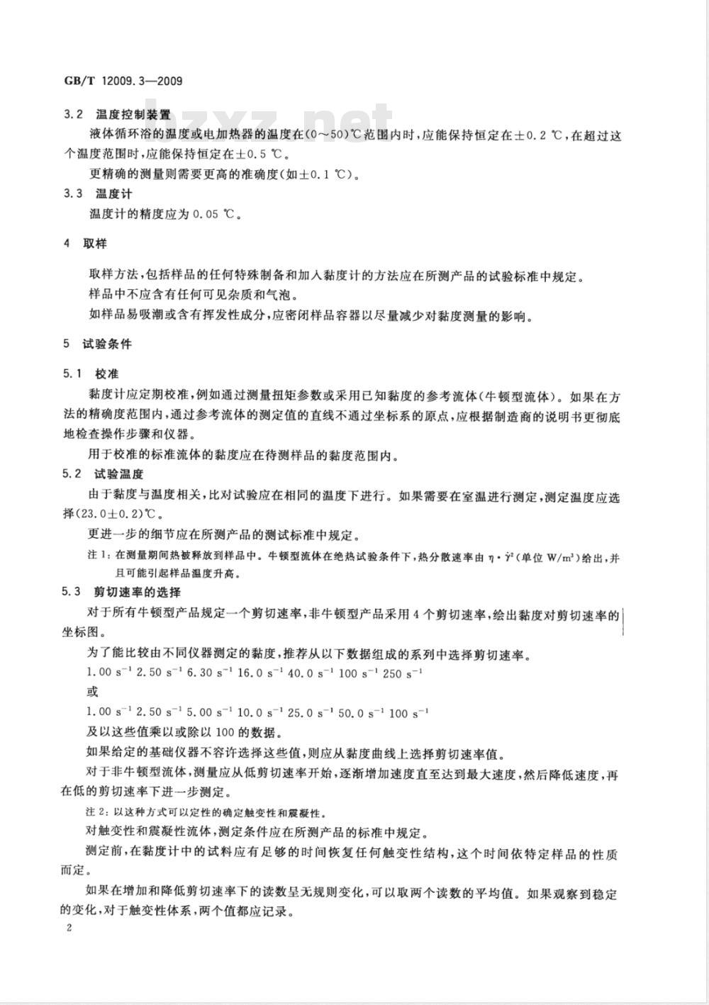 GB/T 12009.3-2009  塑料 多亚甲基多苯基异氰酸酯 第3部分：黏度的测定