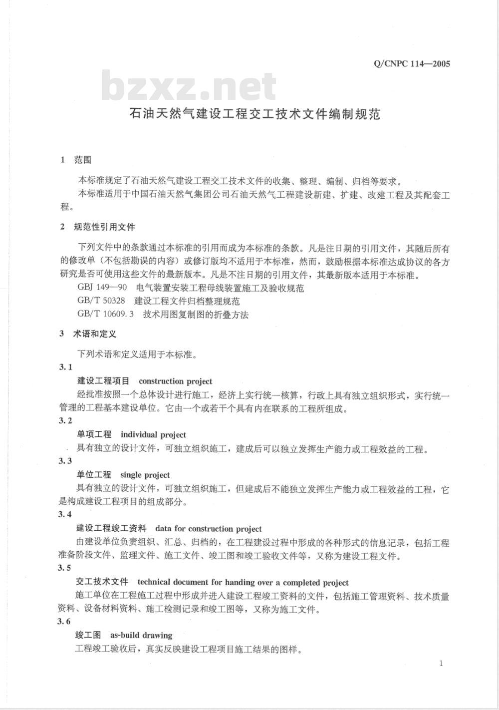 Q/CNPC 114-2005 石油天然气建设工程交工技术文件编制规范