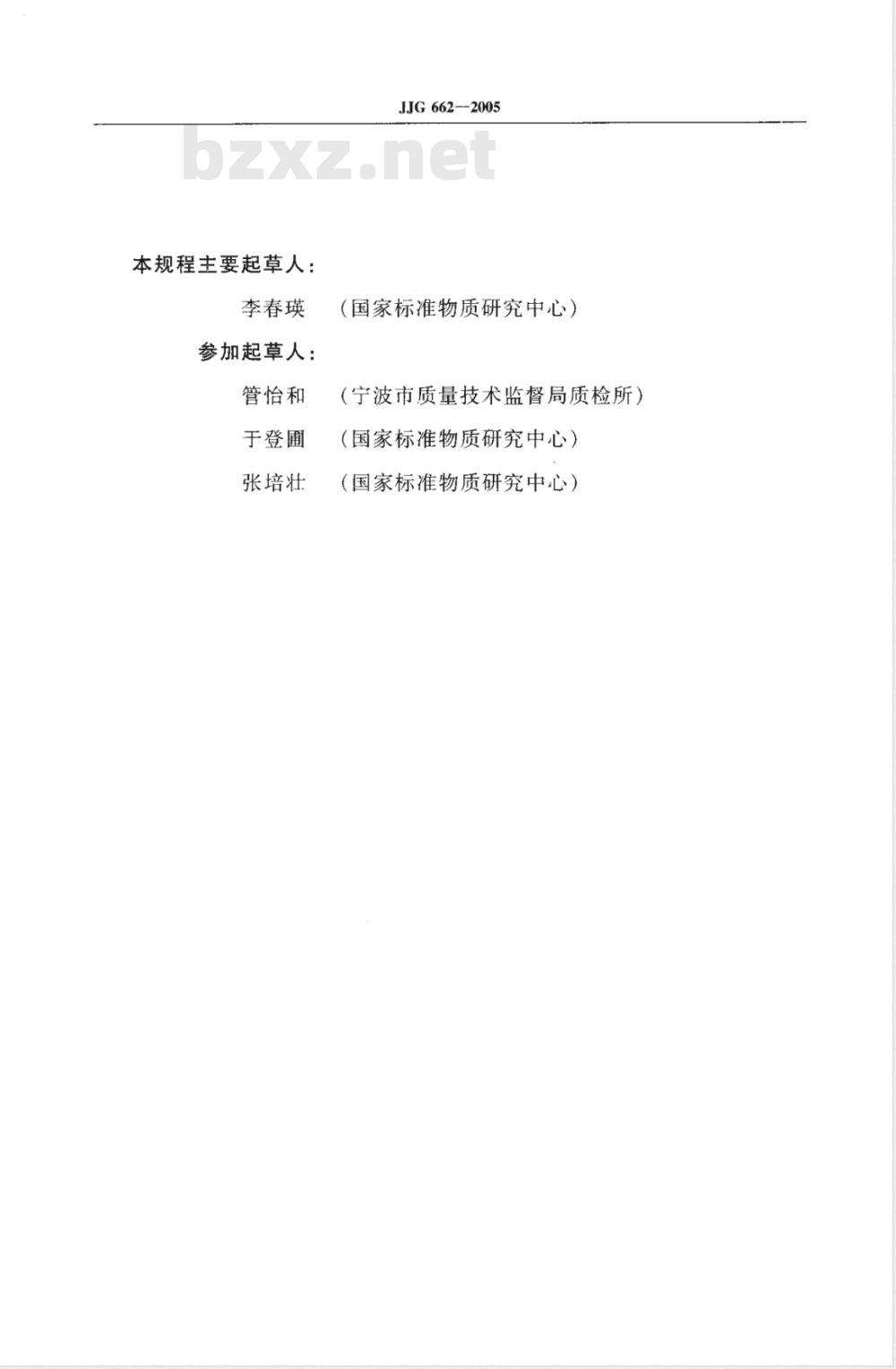 JJG 662-2005 顺磁式氧分析器检定规程