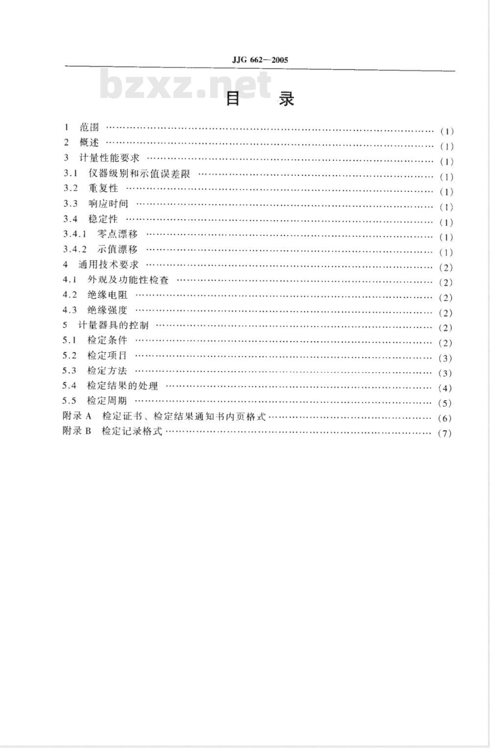 JJG 662-2005 顺磁式氧分析器检定规程