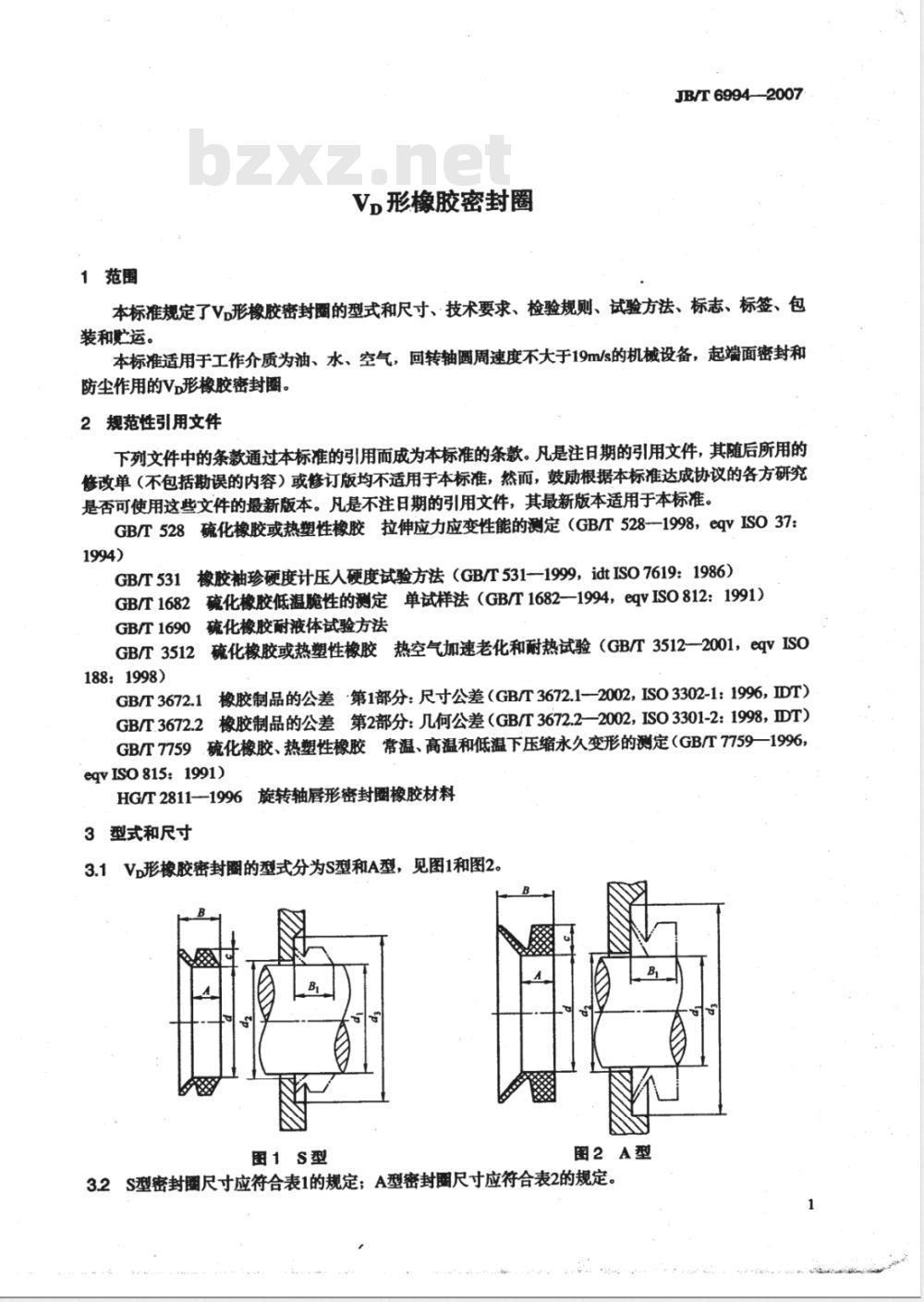 JB/T 6994-2007 VD形橡胶密封圈