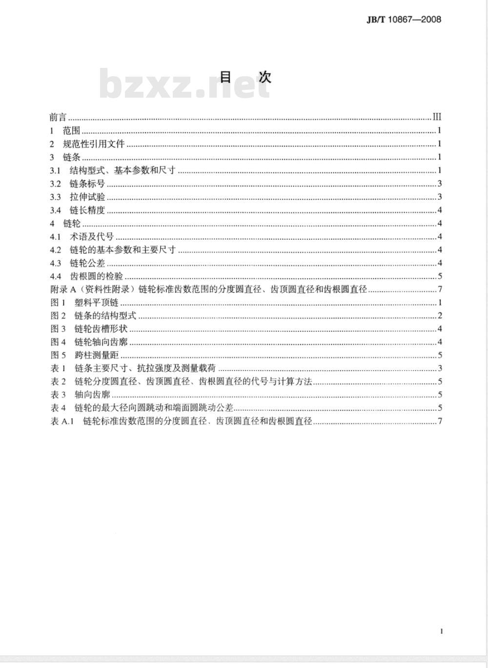 JB/T 10867-2008 输送用塑料平顶链和链轮