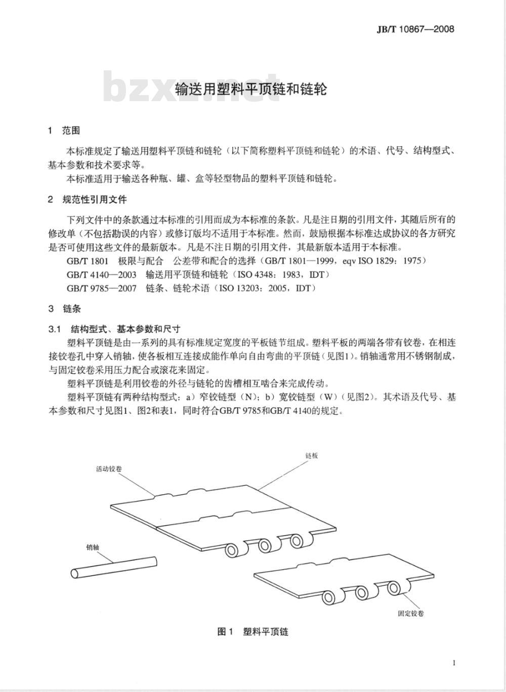 JB/T 10867-2008 输送用塑料平顶链和链轮