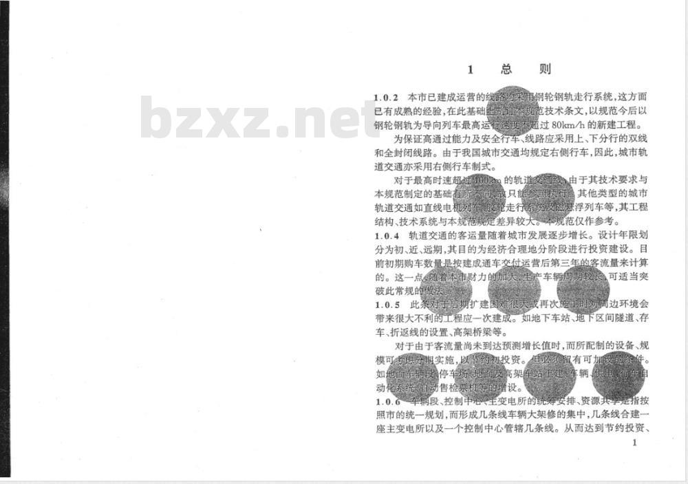 DGJ 08-109-2004 城市轨道交通设计规范(条文说明)