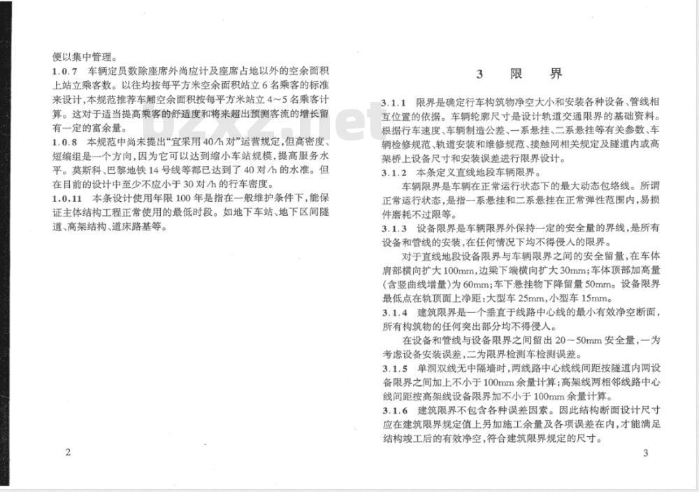 DGJ 08-109-2004 城市轨道交通设计规范(条文说明)