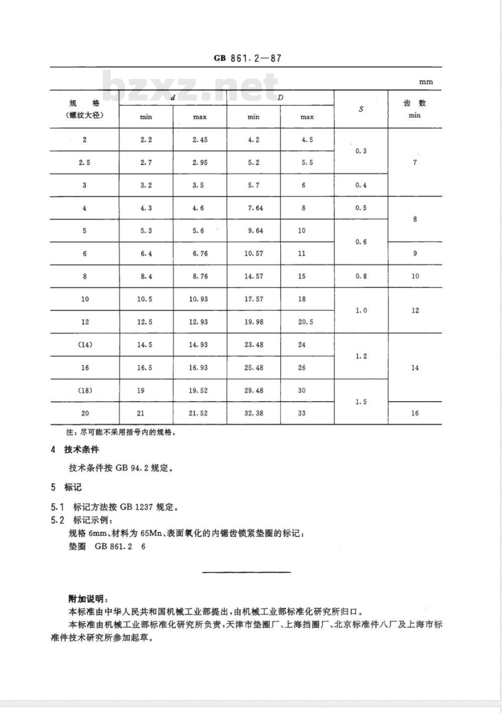 GB/T 861.2-1987 内锯齿锁紧垫圈