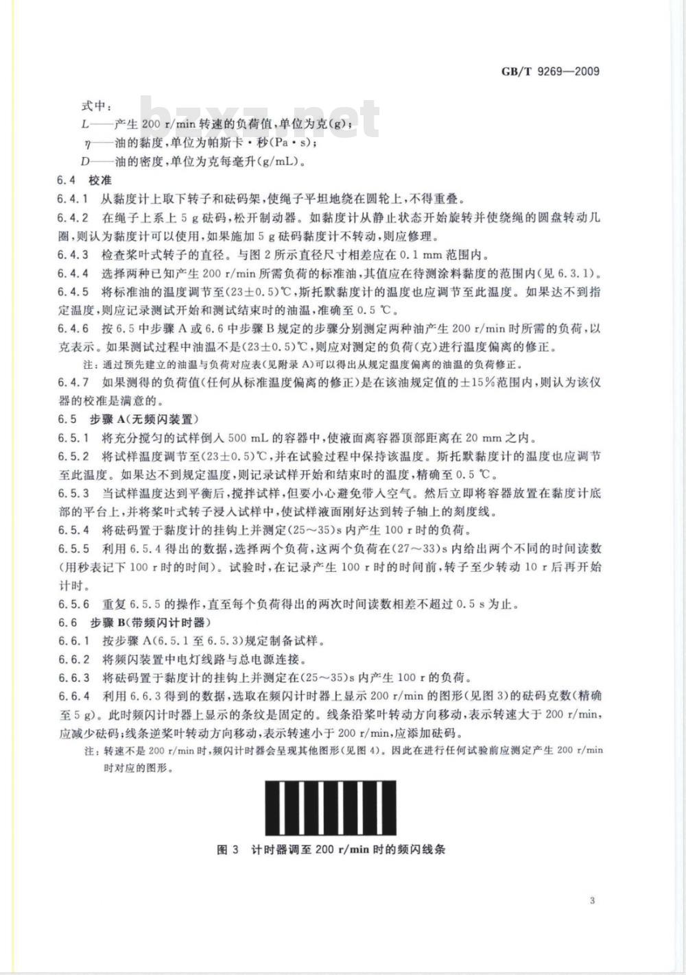 GB/T 9269-2009  涂料黏度的测定 斯托默黏度计法