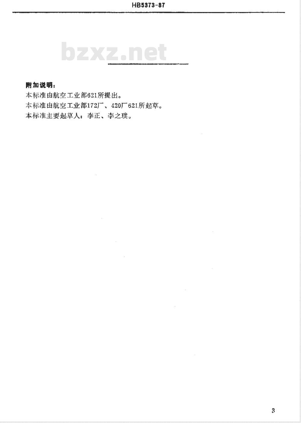 HB 5373-1987 铝及铝合金铬酸阳极氧化膜层质量检验