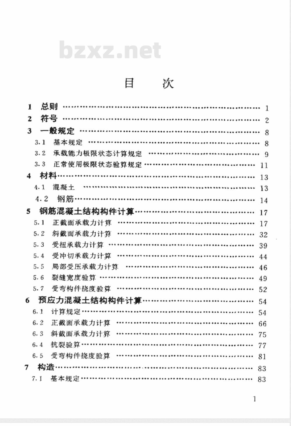 JTJ 267-1998 港口工程混凝土结构设计规范(附条文说明)