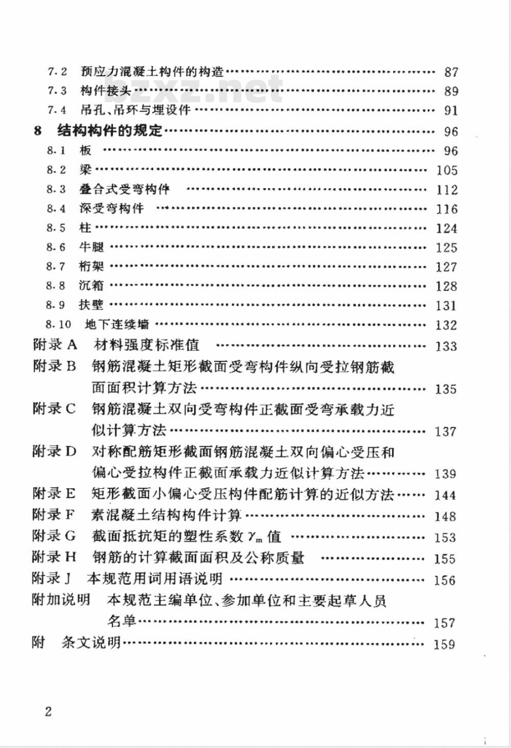 JTJ 267-1998 港口工程混凝土结构设计规范(附条文说明)