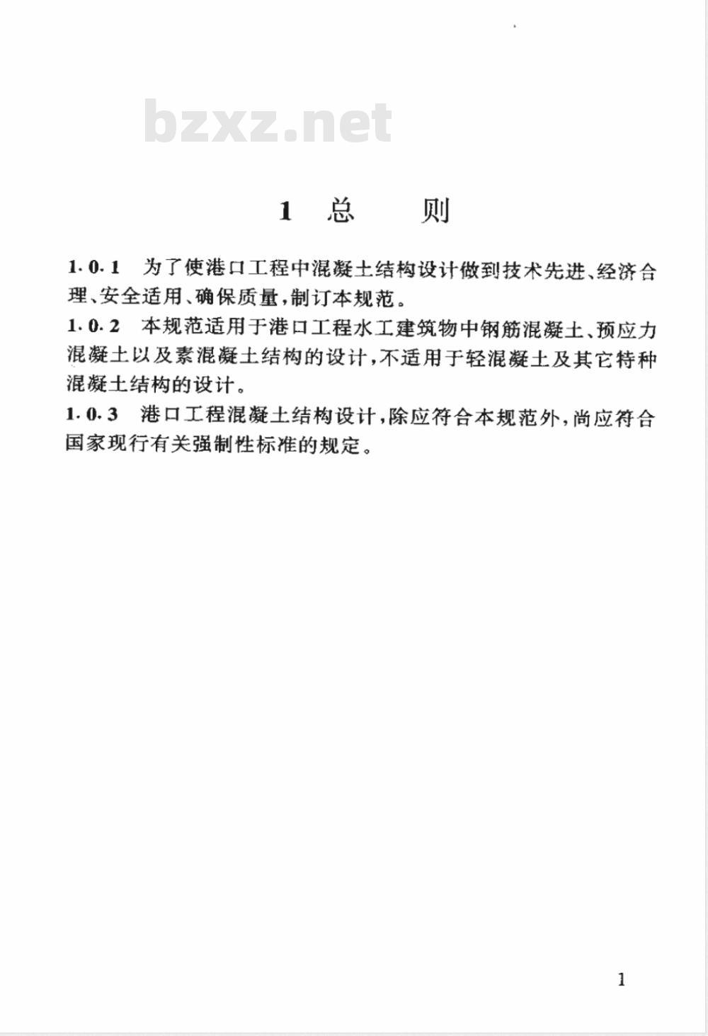 JTJ 267-1998 港口工程混凝土结构设计规范(附条文说明)