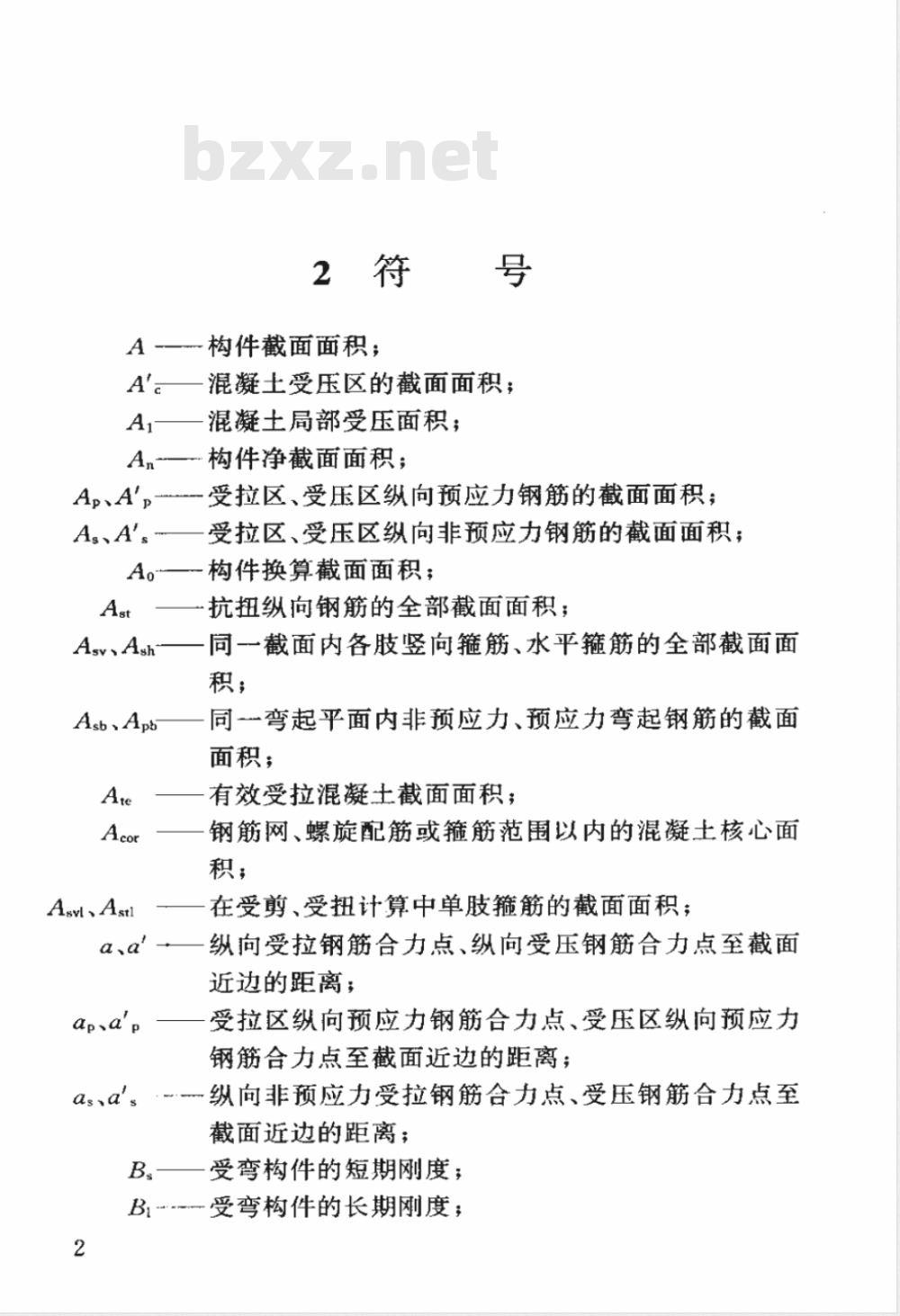 JTJ 267-1998 港口工程混凝土结构设计规范(附条文说明)