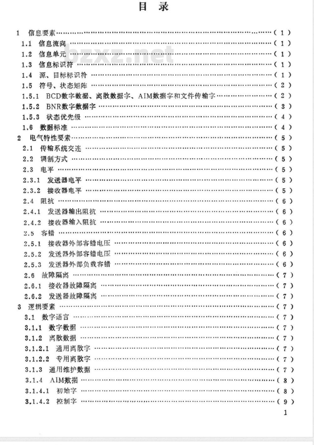 HB 6096-1986 ＳＺ－０１数字信息传输系统