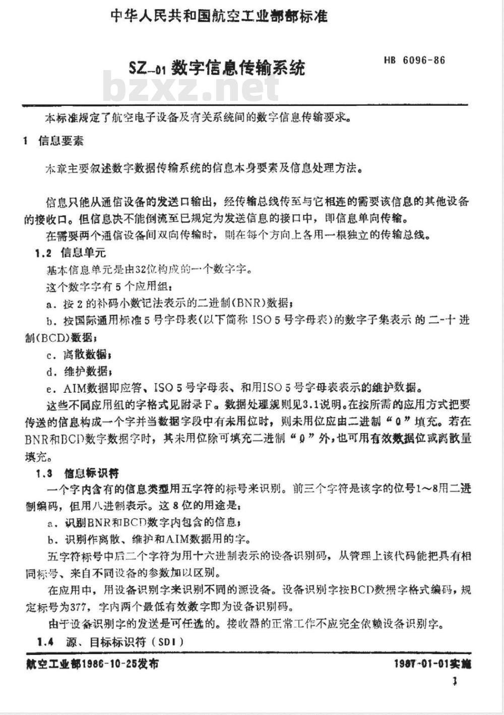 HB 6096-1986 ＳＺ－０１数字信息传输系统