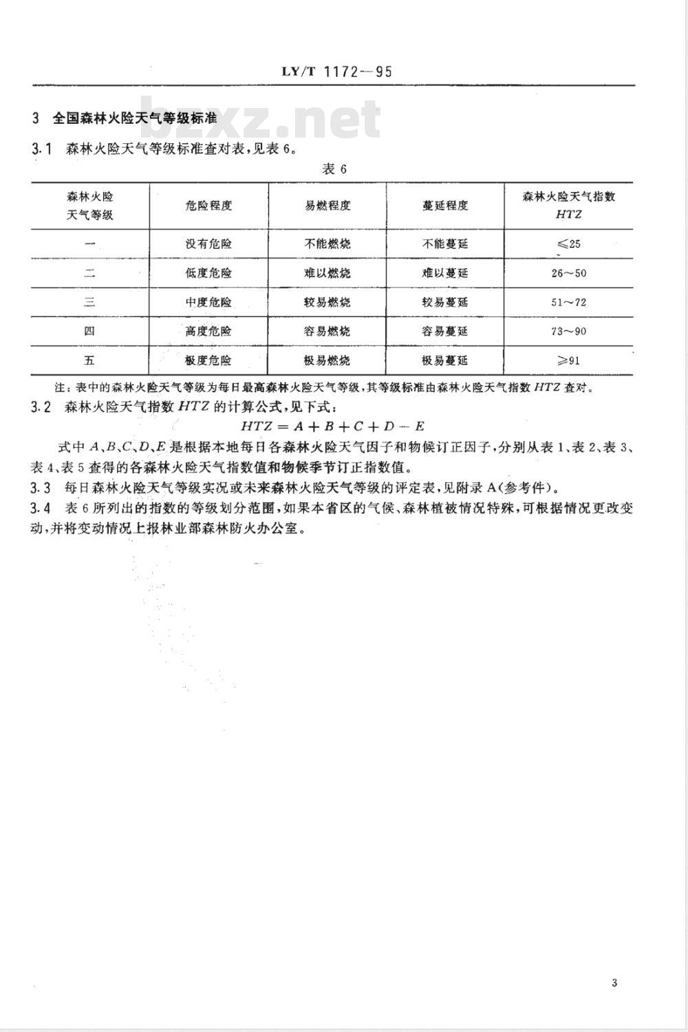 LY/T 1172-1995 全国森林火险天气等级