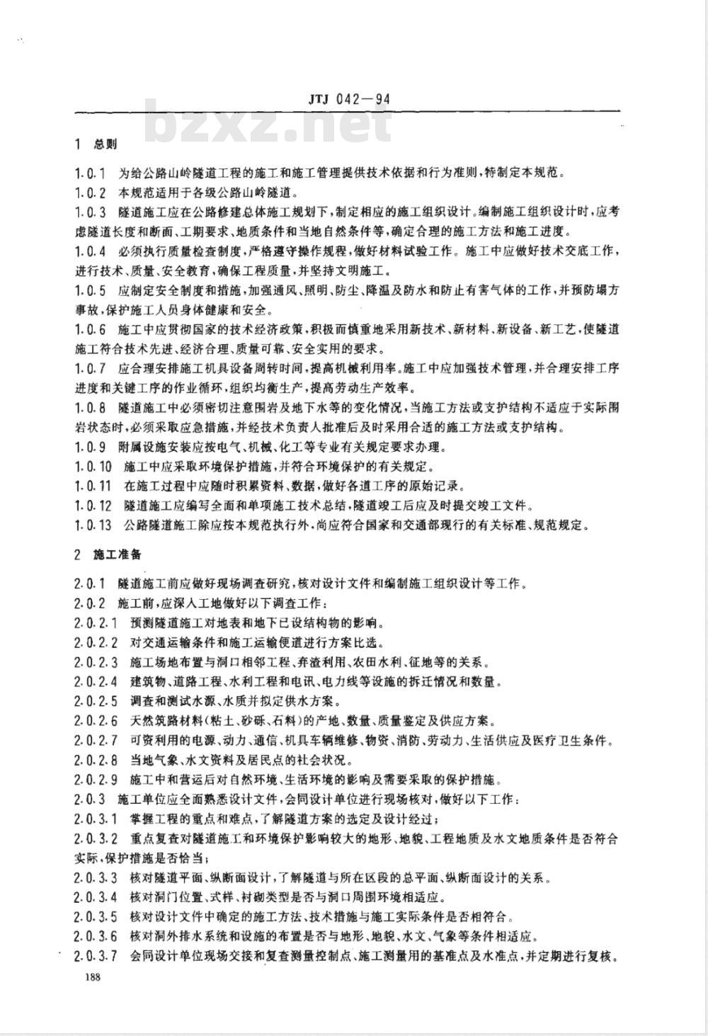 JTJ 042-1994 公路隧道施工技术规范(附条文说明)