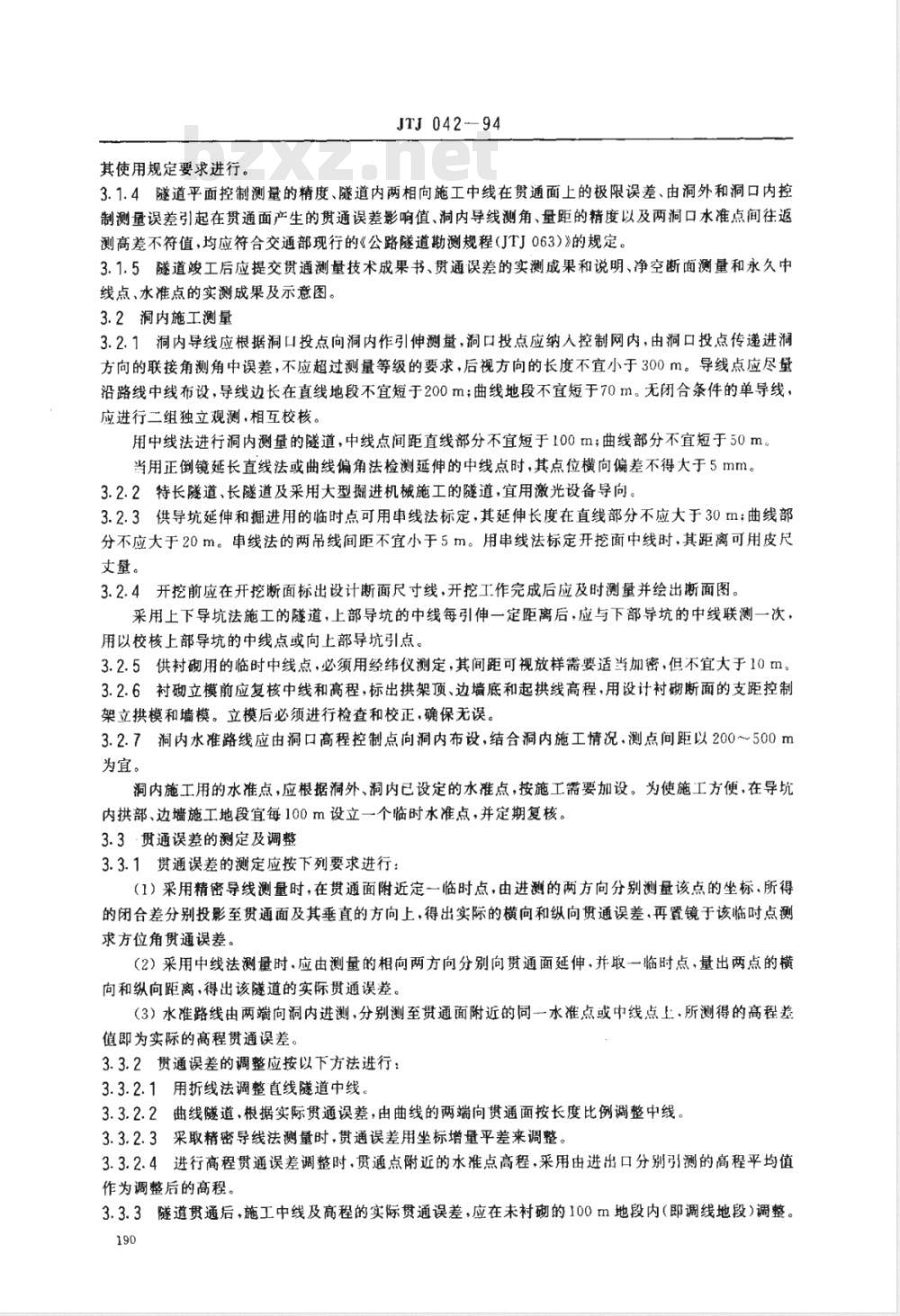 JTJ 042-1994 公路隧道施工技术规范(附条文说明)