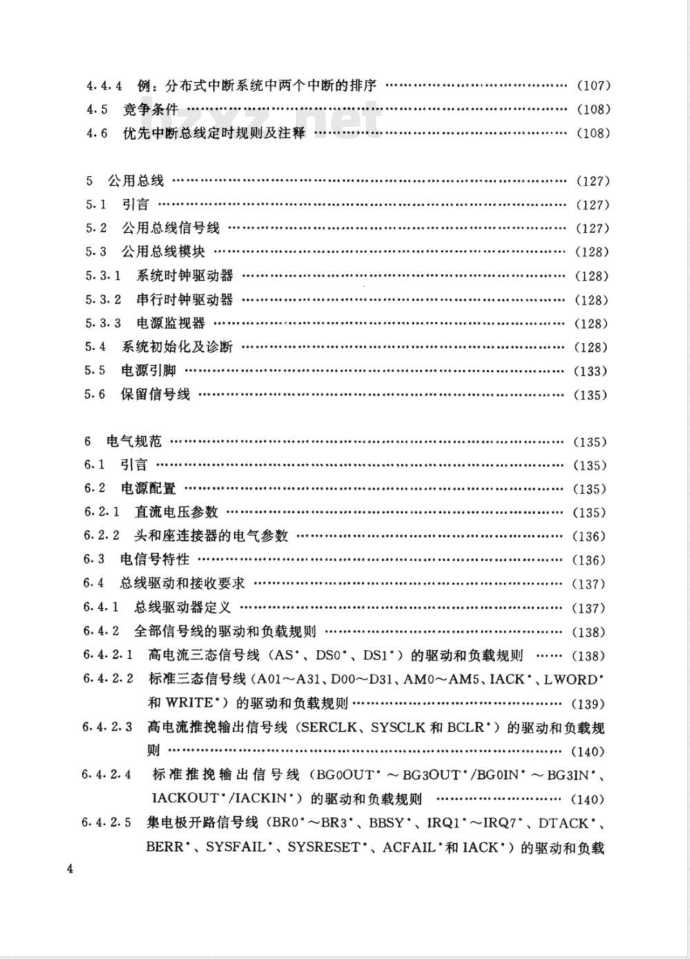 QJ 2953-1997 VME总线系统规范