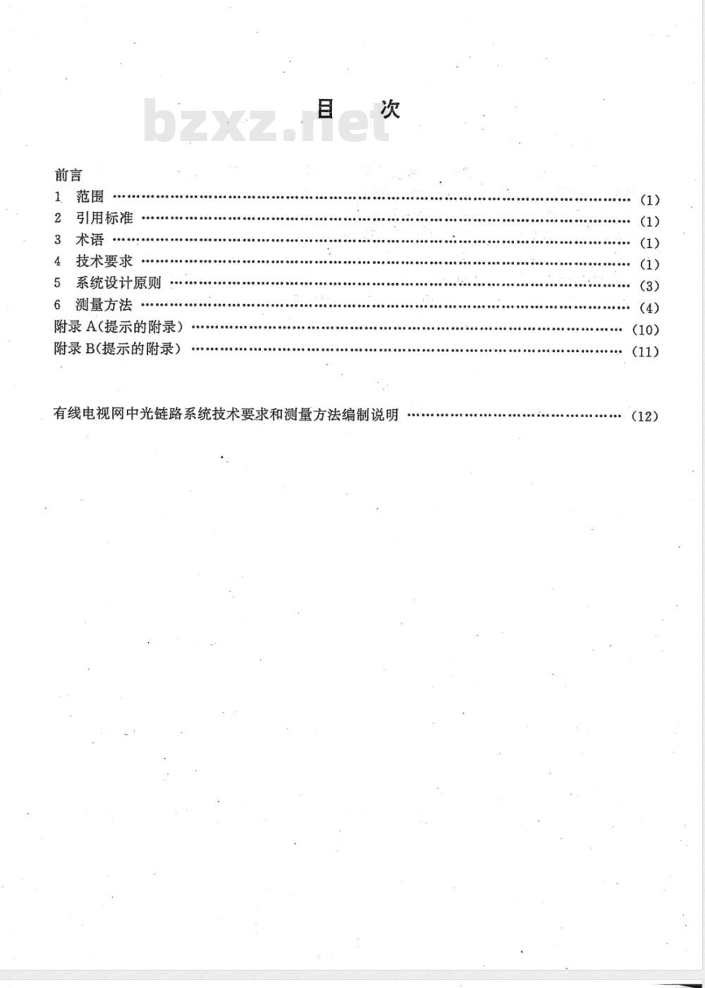 GY/T 131-1997 有线电视网中光链路系统技术要求和测量方法