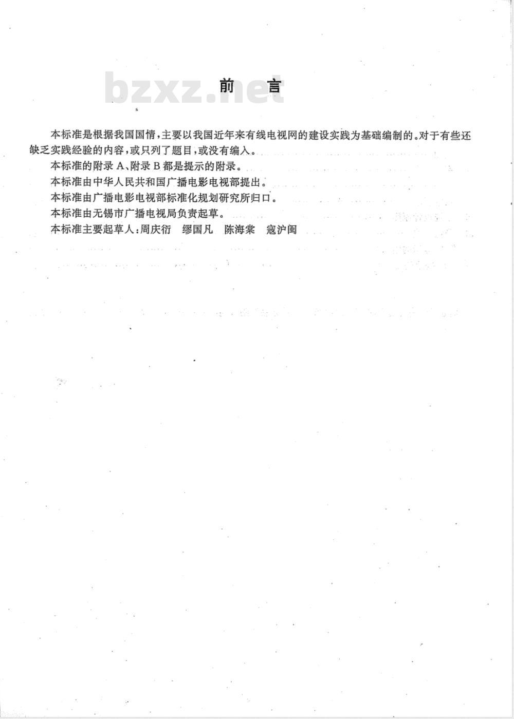 GY/T 131-1997 有线电视网中光链路系统技术要求和测量方法