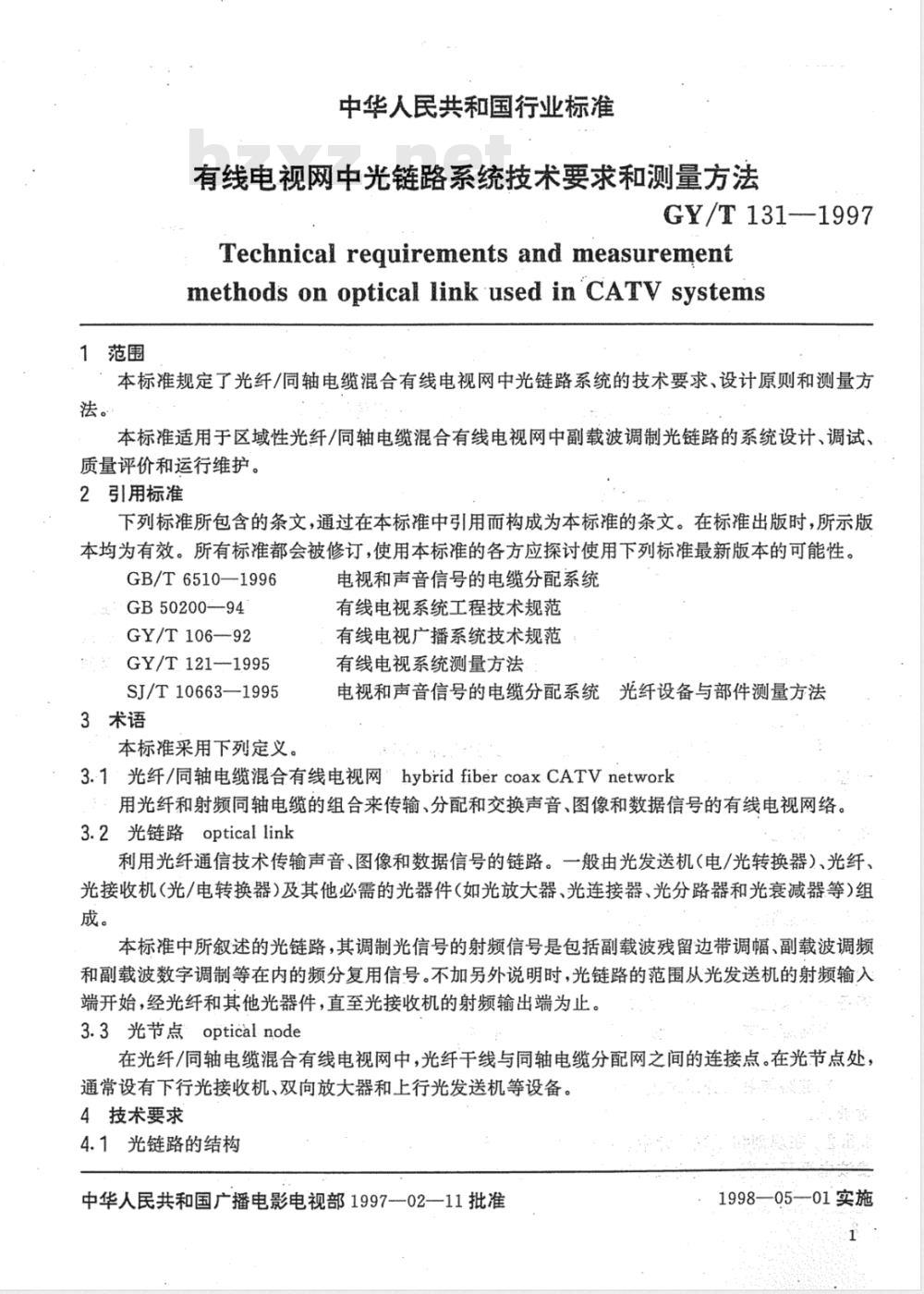 GY/T 131-1997 有线电视网中光链路系统技术要求和测量方法