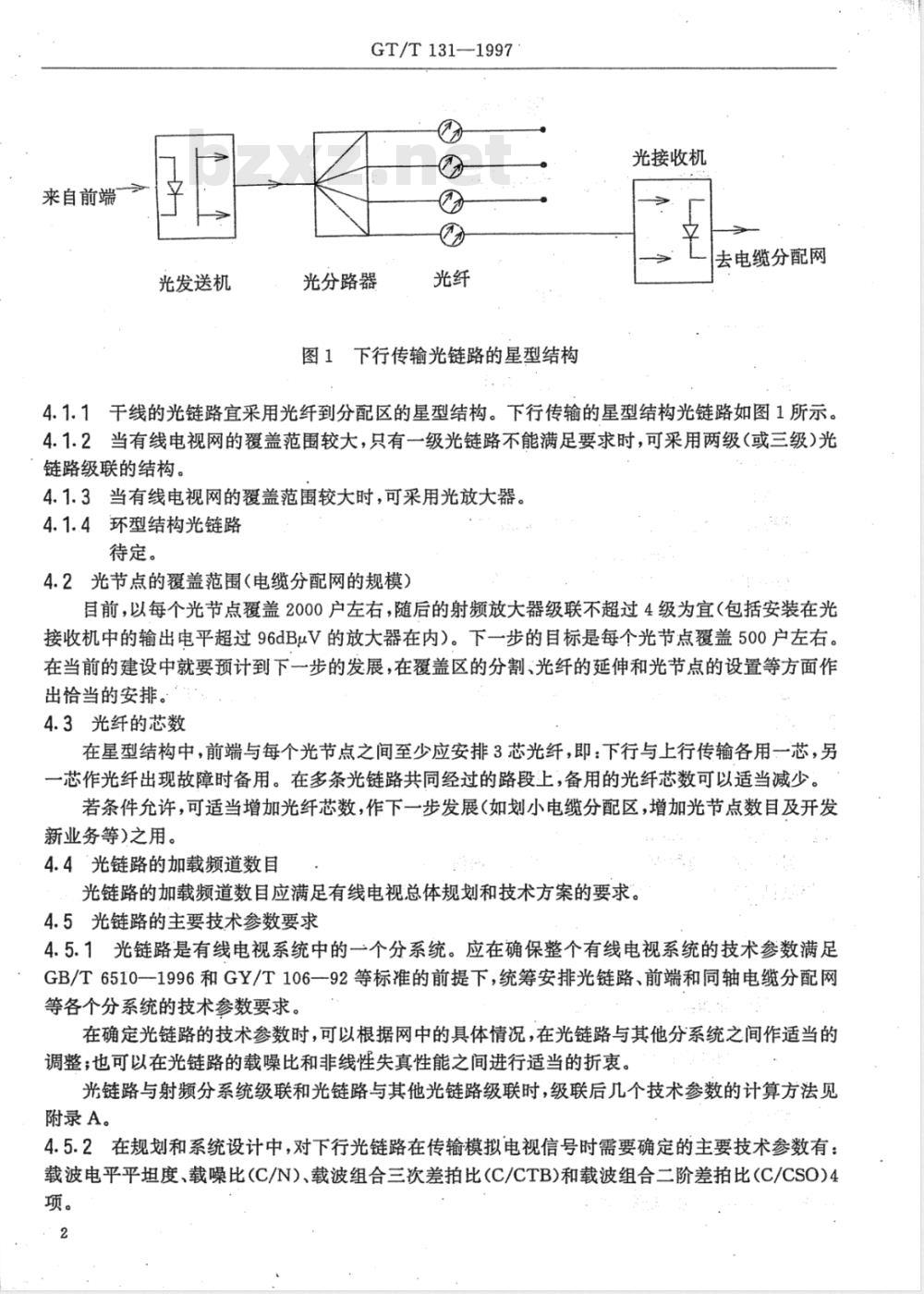 GY/T 131-1997 有线电视网中光链路系统技术要求和测量方法