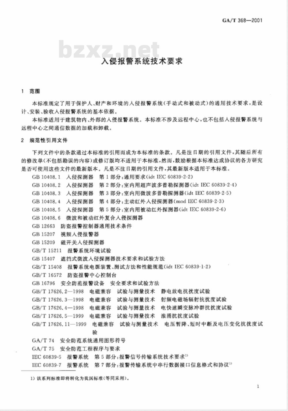 GA/T 368-2001 入侵报警系统技术要求