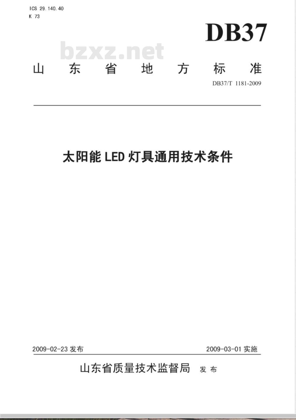 DB37/T 1181-2009 太阳能LED灯具通用技术条件