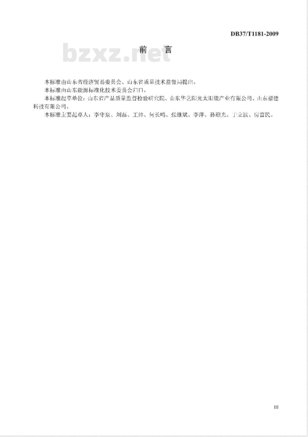DB37/T 1181-2009 太阳能LED灯具通用技术条件