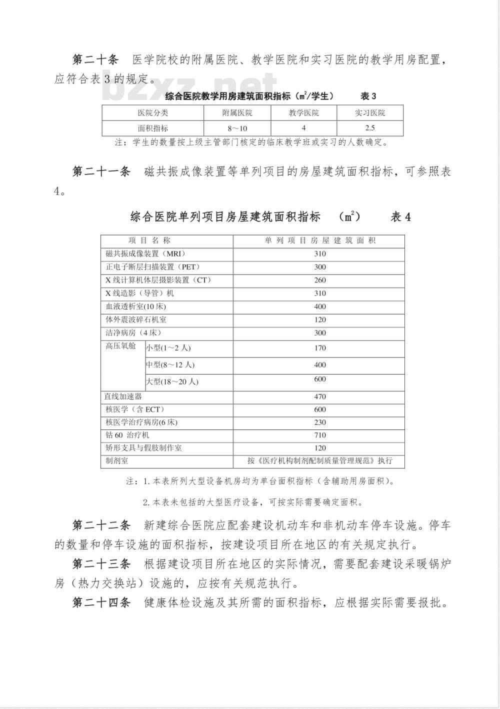 建标 110-2008 综合医院建设标准(附条文说明)