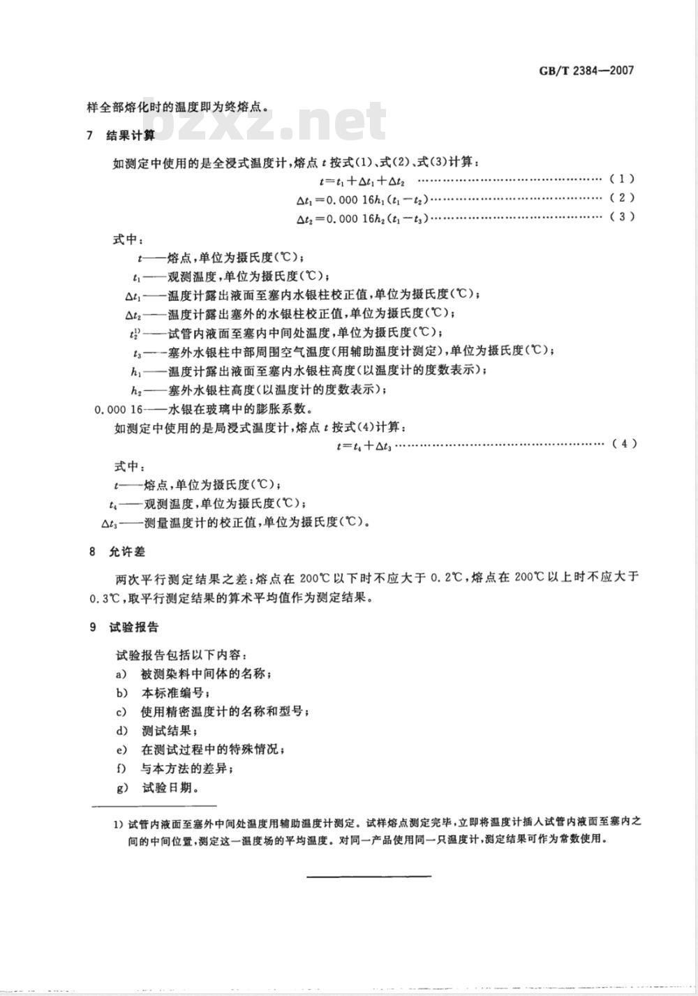 GB/T 2384-2007 染料中间体熔点范围测定通用方法