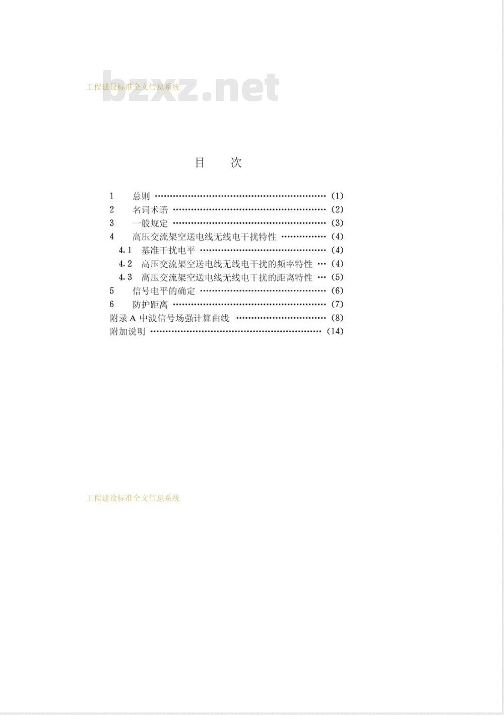 CECS 64-1994 高压交流架空送电线无线电干扰对中波导航影响的计算规程(附条文说明)