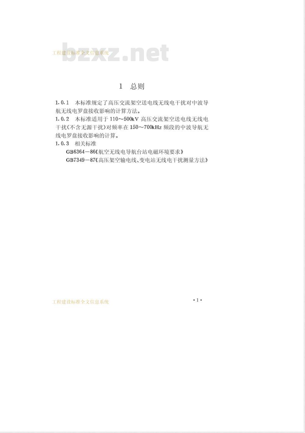 CECS 64-1994 高压交流架空送电线无线电干扰对中波导航影响的计算规程(附条文说明)