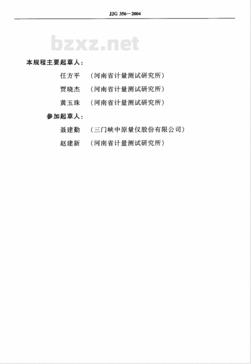 JJG 356-2004 气动测量仪检定规程