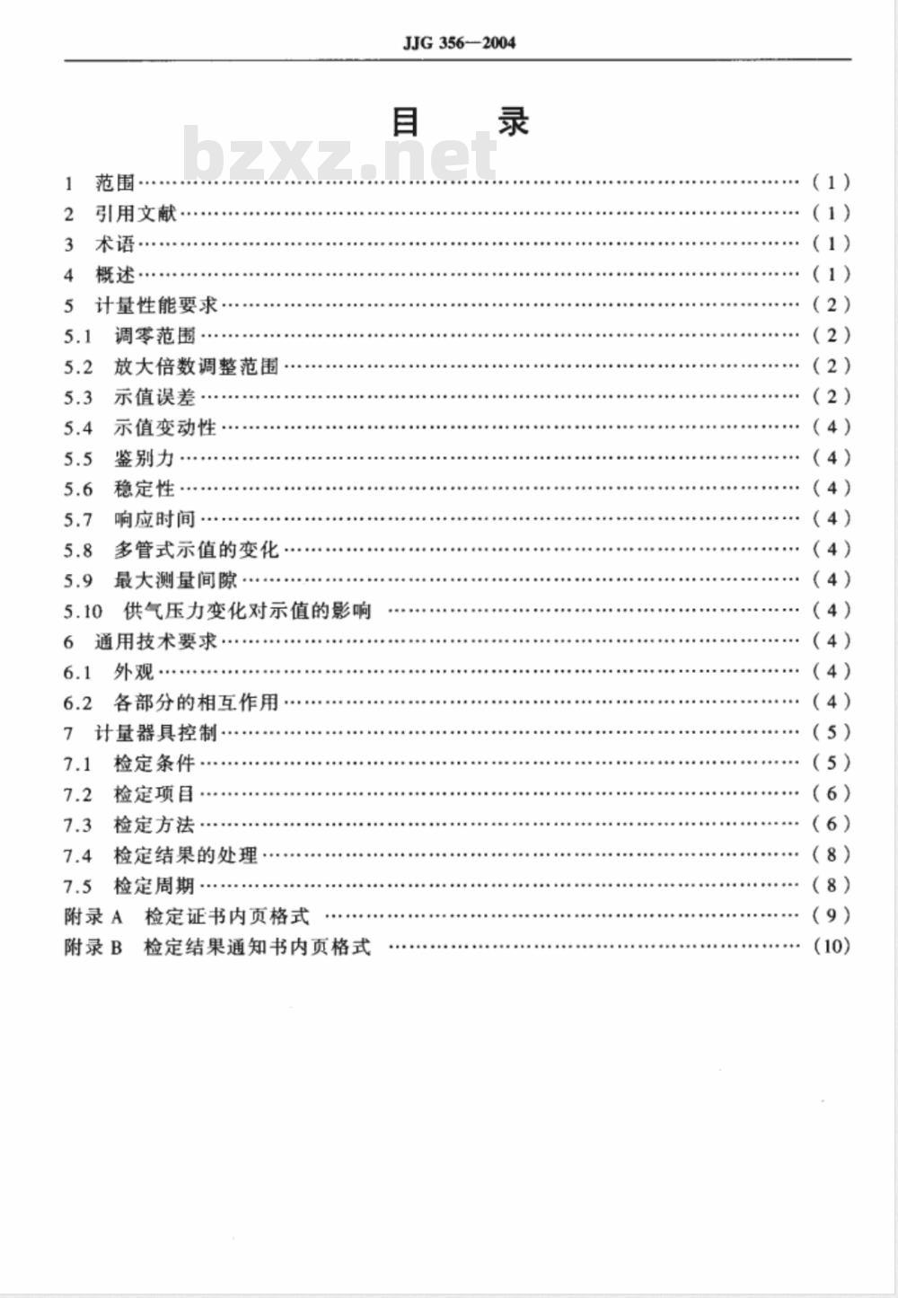 JJG 356-2004 气动测量仪检定规程