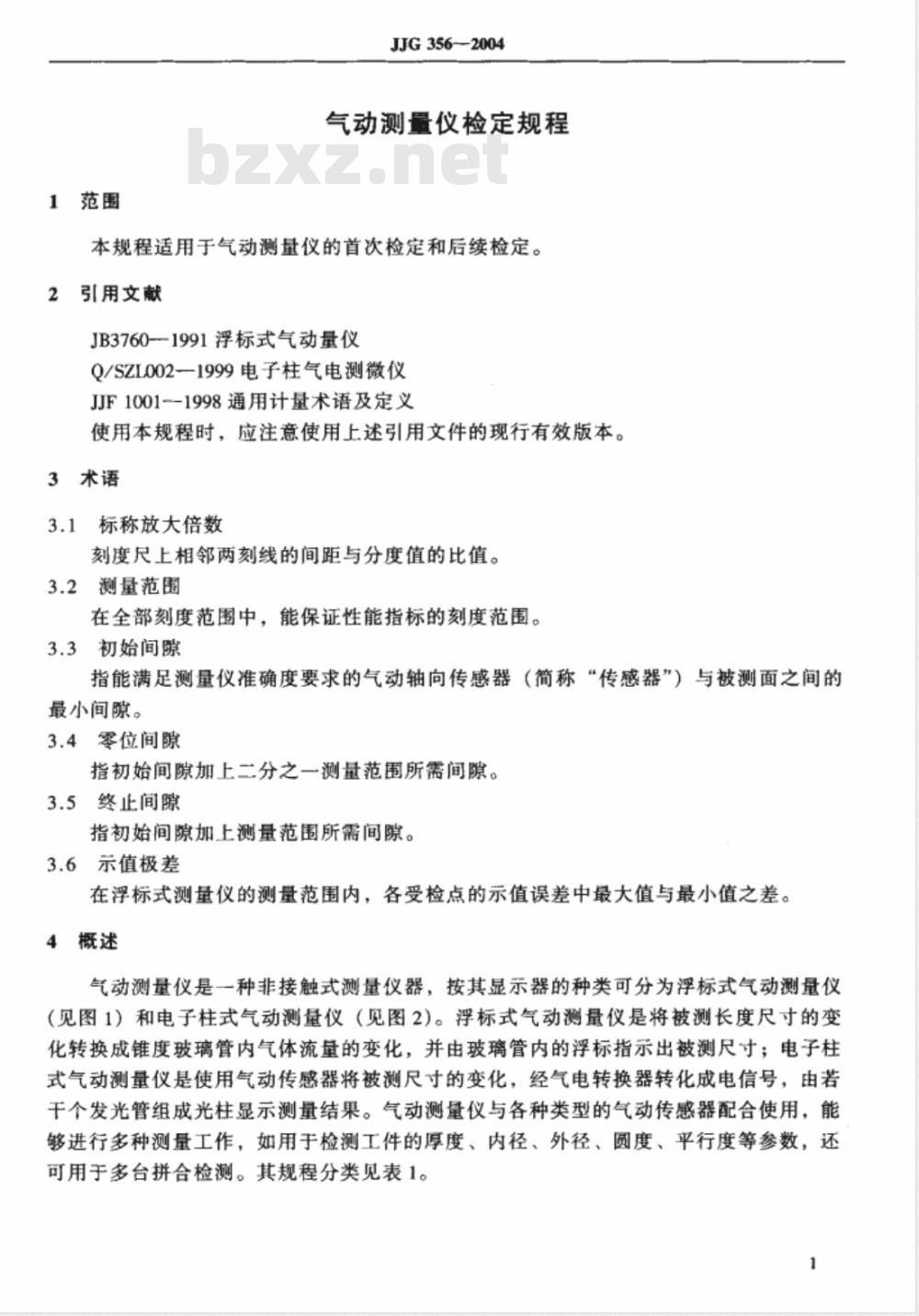 JJG 356-2004 气动测量仪检定规程