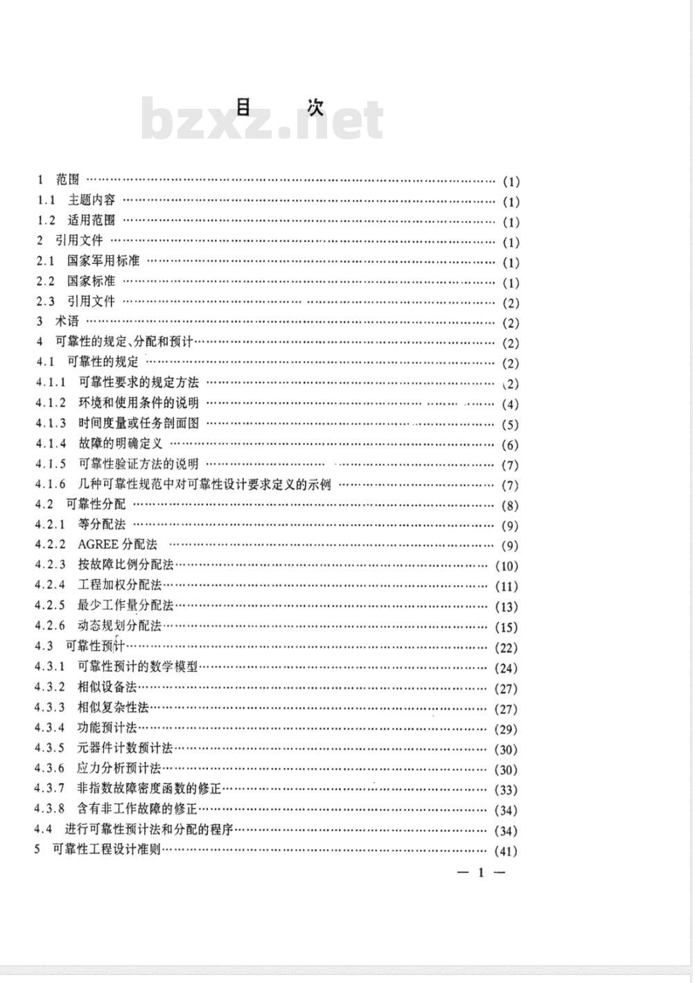 SJ 20454-1994 电子设备可靠性设计方法指南