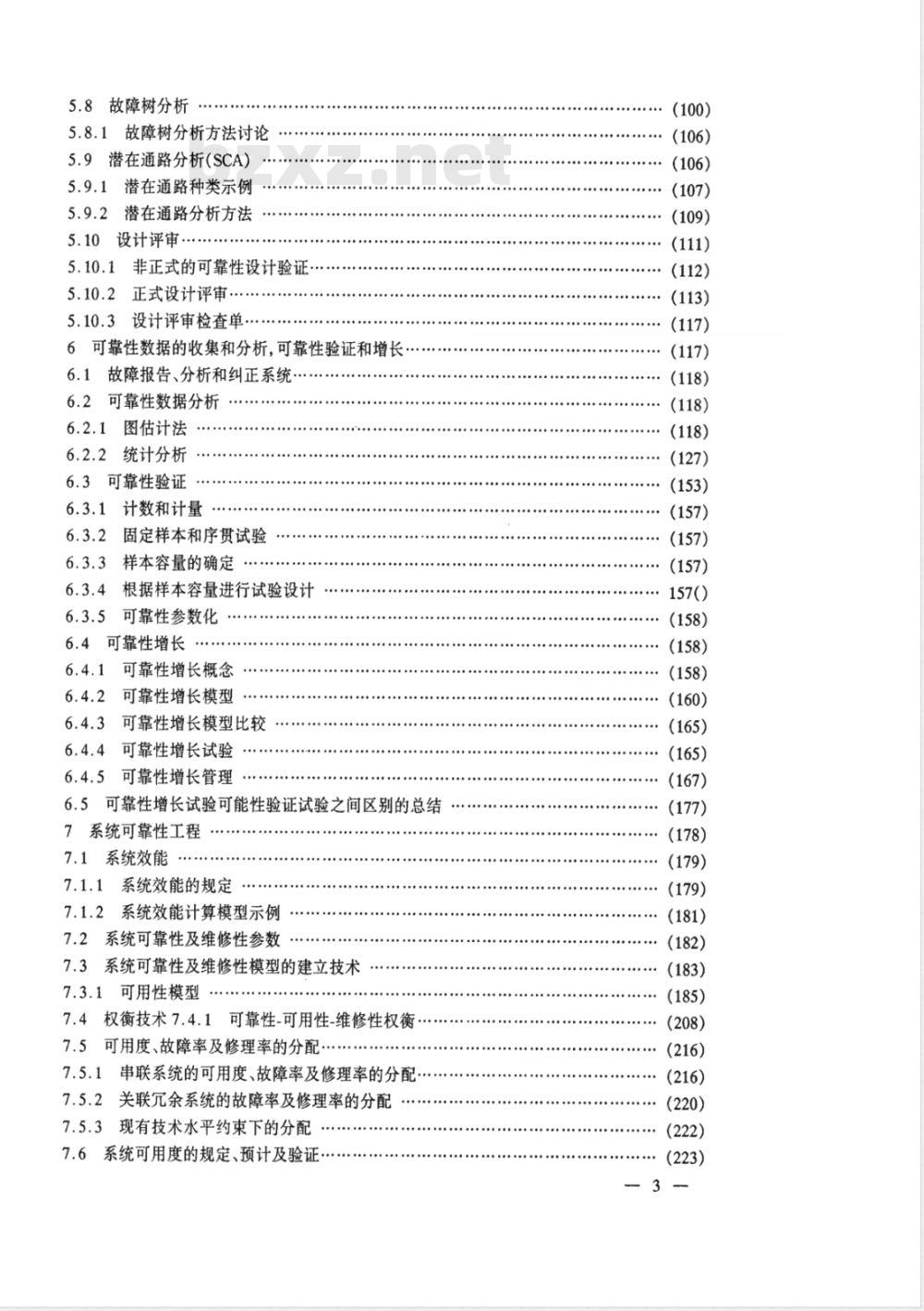 SJ 20454-1994 电子设备可靠性设计方法指南