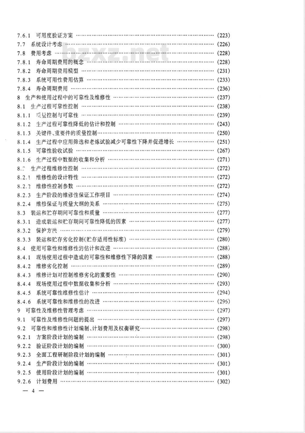 SJ 20454-1994 电子设备可靠性设计方法指南