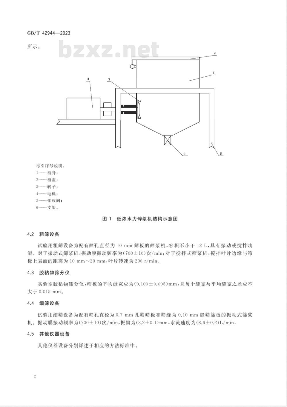 GB/T 42944-2023纸、纸板和纸制品 有效回收组分的测定 