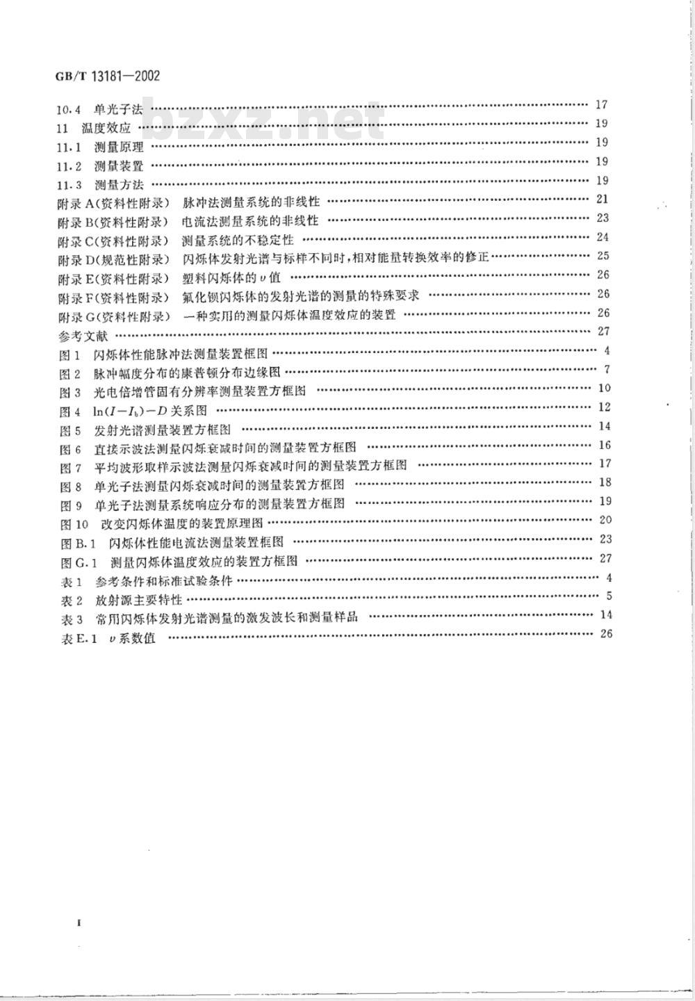 GB/T 13181-2002 闪烁体性能测量方法
